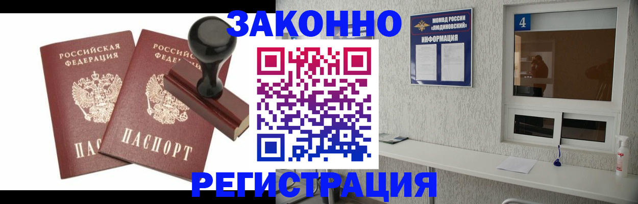 временная регистрация для всех в Волгодонске