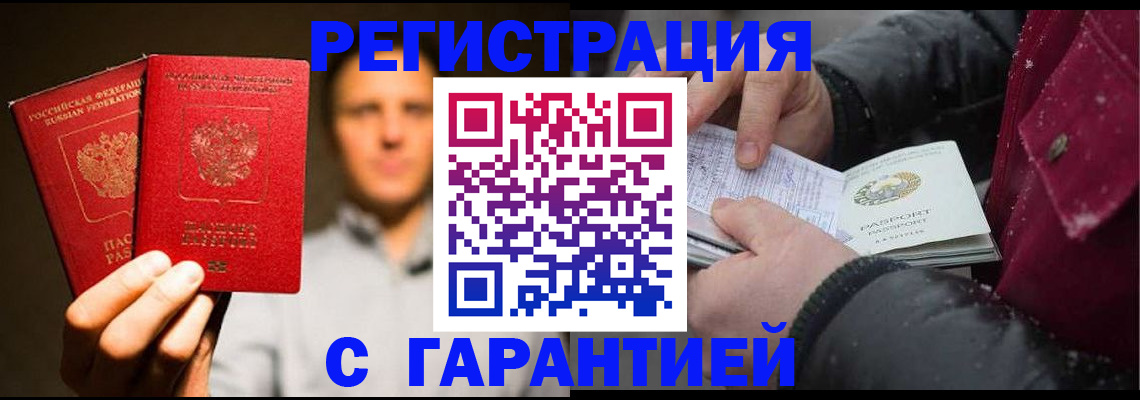 временная регистрация для всех в Волгодонске
