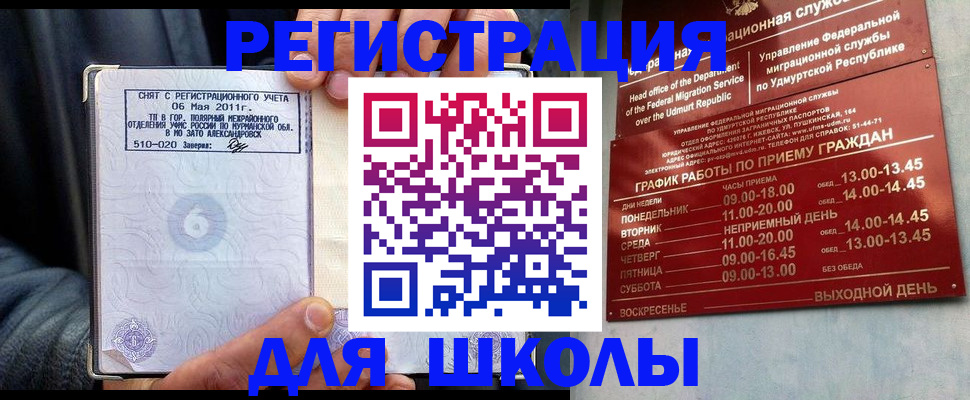 временная прописка в Волгодонске